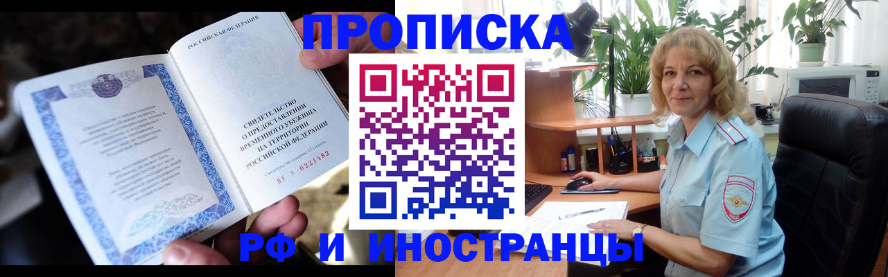 прописка 2025 в Томской области