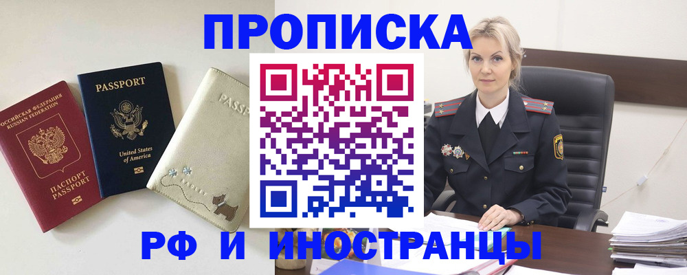 временная регистрация собственник в Томской области