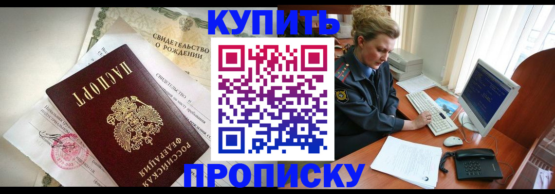 где прописаться в Томской области