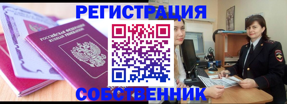 прописка законно в Томской области